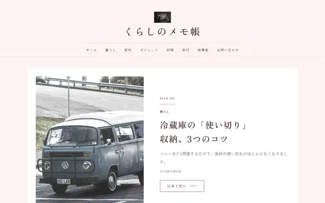 Cosme テーマのトップページ（サンプル記事）