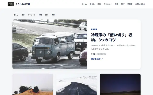 Grid テーマのトップページ（サンプル記事）