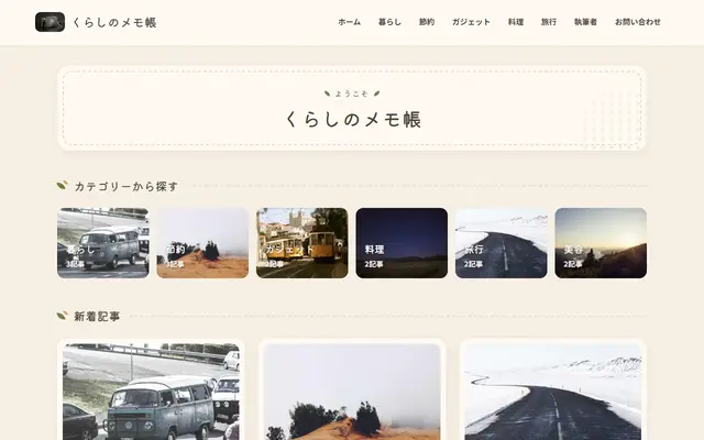 Kurashi テーマのトップページ（サンプル記事）