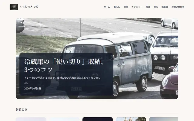 Lifestyle テーマのトップページ（サンプル記事）