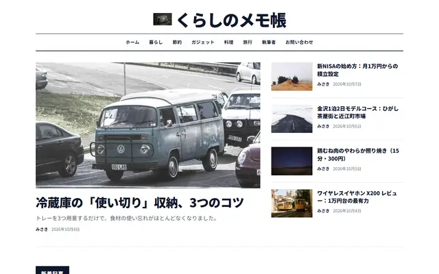 Magazine テーマのトップページ（サンプル記事）