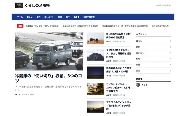 News テーマのトップページ（サンプル記事）