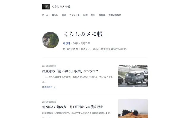 Personal テーマのトップページ（サンプル記事）