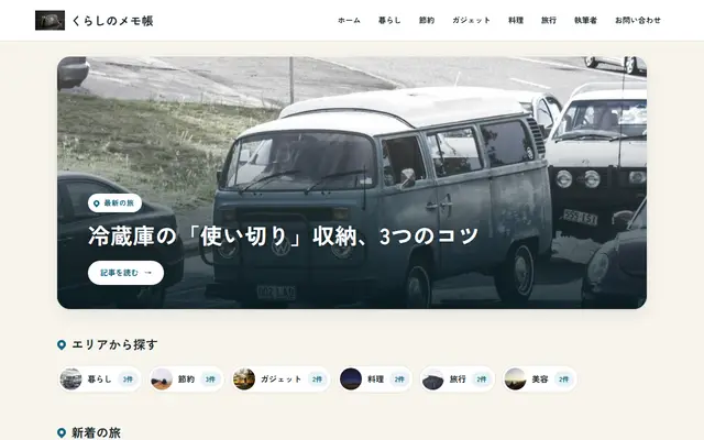 Tabi テーマのトップページ（サンプル記事）